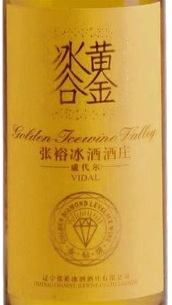 2021 Changyu Vidal Golden Diamond Golden Icewine Valley, China ...