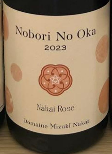 ドメーヌミズキナカイ Nobori No Oka 2023 2023 Domaine Mizuki Nakai Nobori No Oka Nakai Rose - CellarTracker