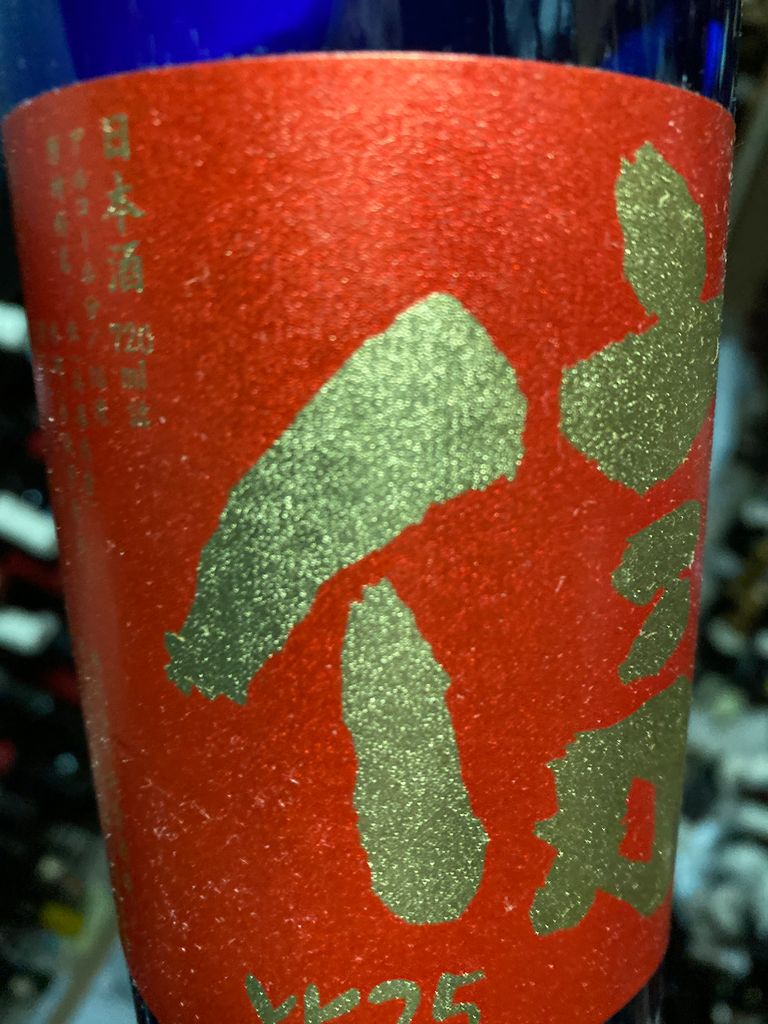 N.V. Hokusetsu Shuzo Daiginjo YK35 Nobu - CellarTracker