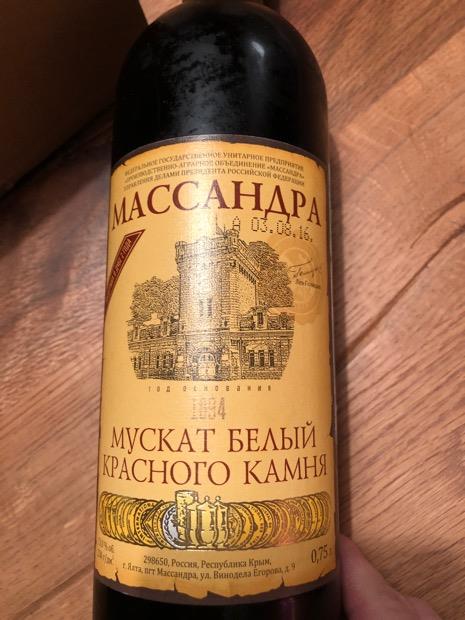 Массандра авторское вино. Вино Крымское Малага Массандра. Мускат белого камня Массандра. Мускат белый Массандра Алупка. Мускат белый красного камня Массандра.