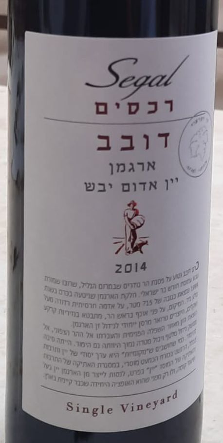 2014 Segal's Argaman Rehasim Kerem Dovev, Israel, Galilee, Upper ...