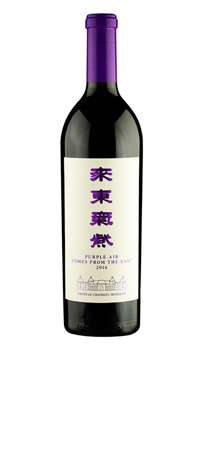 2016 Château Changyu Moser XV Cabernet Sauvignon Purple Air Comes From ...