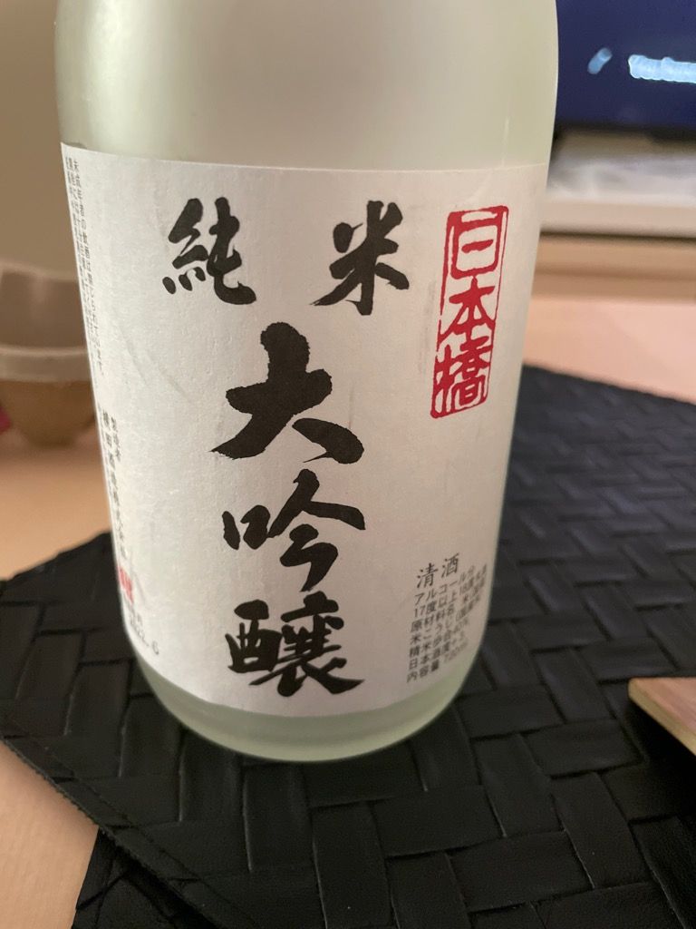2022 Yokota Shuzo Nihonbashi Junmai Daiginjo - CellarTracker