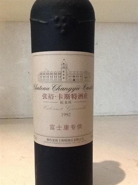 2005 Chateau Changyu-Castel Cabernet Gernischt - CellarTracker